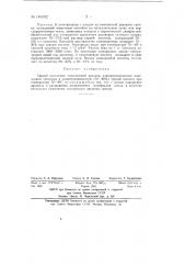 Способ получения хинолиновой кислоты (патент 140062)