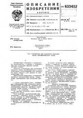 Устройство для установки верхнего валка автоматичесого стана (патент 633452)