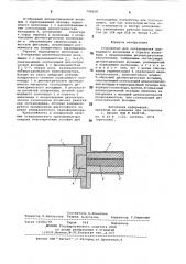 Устройство для согласования (патент 799058)