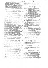 Устройство для обнаружения скольжения колесной пары (патент 1184706)