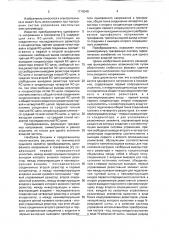 Преобразователь однофазного напряжения в трехфазное (патент 1718348)