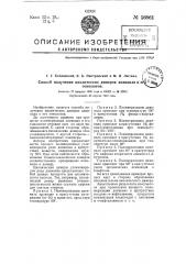 Патент ссср  56861 (патент 56861)