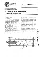 Устройство для прокладки кабеля (патент 1381633)