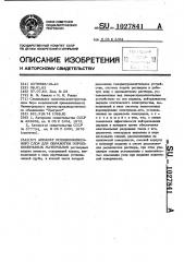 Аппарат псевдоожиженного слоя для обработки порошкообразных материалов (патент 1027841)