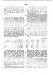 Универсальный логический элемент (патент 217450)