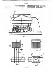 Транспортная складская система (патент 1713855)