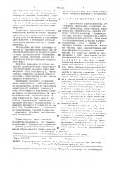 Однотактный преобразователь постоянного напряжения (патент 1480055)