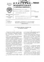 Способ очистки сточных вод от белков и жиров (патент 700461)