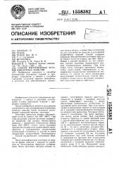 Способ изготовления вставок ювелирных изделий (патент 1558382)