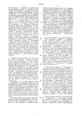 Шариковая червячная передача (патент 1481538)
