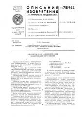 Состав для тампонирования водонасыщенного пласта (патент 751962)