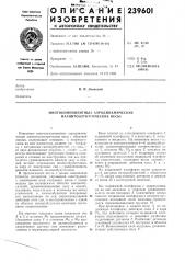 Понентные аэродинамические магнитоэлектрические весы (патент 239601)