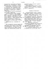 Уплотнительный клапан (патент 831786)