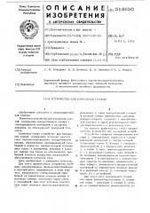 Устройство для измерения усилий (патент 518650)