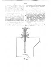 Импеллерный блок флотационной машины (патент 685338)