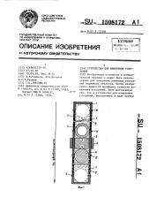 Устройство для измерения ускорений (патент 1508172)