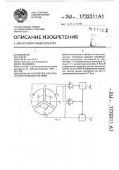 Приемное устройство для оптической следящей системы (патент 1732311)