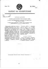 Способ приготовления консистентных мазей (патент 1990)