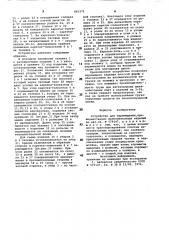 Устройство для перемещения преимущественно железобетонных изделий (патент 863371)