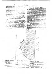 Бурильная головка (патент 1765348)