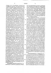 Способ автоматического измерения активности радионуклидов в потоке вещества и устройство для его осуществления (патент 1666996)