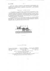 Устройство для компенсации температурной погрешности в электроизмерительных приборах на растяжках (патент 140489)