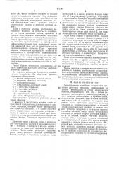 Декодирующее устройство (патент 377781)