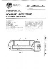 Направляющий сектор для фена с насадкой (патент 1340734)