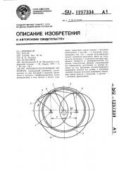 Рычажно-кулачковый механизм (патент 1257334)