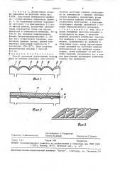 Способ получения декоративных рельефов на швейных изделиях (патент 1564237)