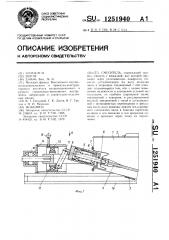 Смеситель (патент 1251940)