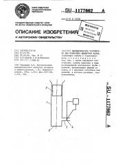 Пневматическое устройство для измерения диаметров валов (патент 1177662)