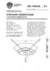 Энергетический анализатор с электростатическим зеркалом (патент 1436148)