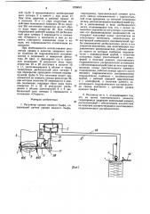 Регулятор уровня нижнего бьефа (патент 1238042)