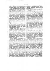 Метеорограф (патент 55367)