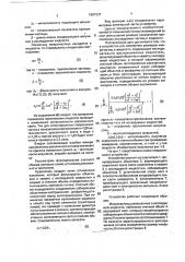Устройство для измерения размеров микрочастиц в жидкости (патент 1807337)