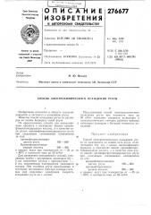Способ электрохимического осаждения ртути (патент 276677)