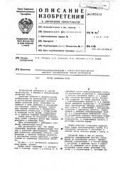 Фурма доменной печи (патент 585212)
