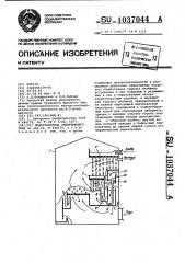 Подогреватель смешивающего типа (патент 1037044)