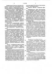 Отвертка а.н.саркисова (патент 1712138)