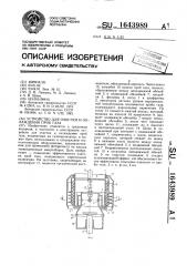 Устройство для очистки и охлаждения проб газа (патент 1643989)