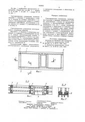 Светопрозрачное ограждение (патент 933918)