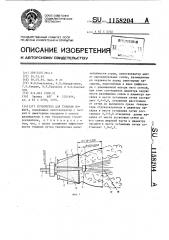 Устройство для тушения пожара (патент 1158204)