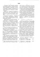 Прибор для измерения твердости царапанием (патент 676908)