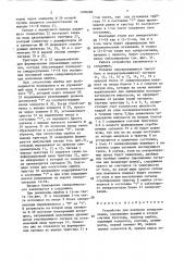 Устройство для контроля синхронизации (патент 1200268)