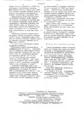 Способ регенерации гликоля (патент 641978)