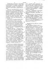 Преобразователь угла поворота вала в код (патент 1107148)