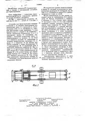 Установка для брикетирования (патент 1159800)