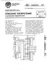 Устройство приоритета (патент 1302278)