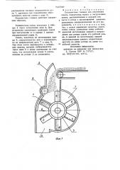 Пескометная головка (патент 710759)